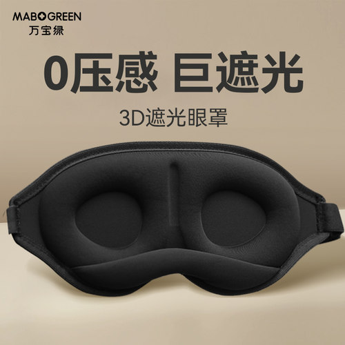 新品3d眼罩遮光睡眠专用学生午睡男士夏季睡觉Q缓解眼睛疲劳腰罩