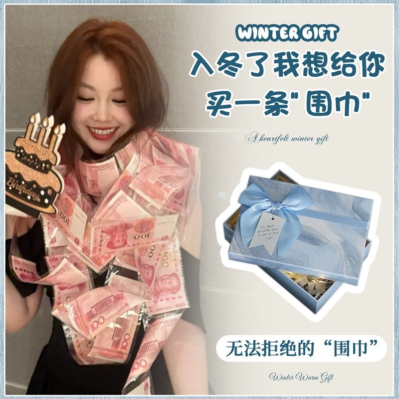 新品百元钞票人民k币围巾套手工diy装钱袋子入冬礼物送女友有钱花,节庆用品/礼品,创意礼盒/礼品套组,淘宝优惠券,粉丝福利购,淘宝优惠卷