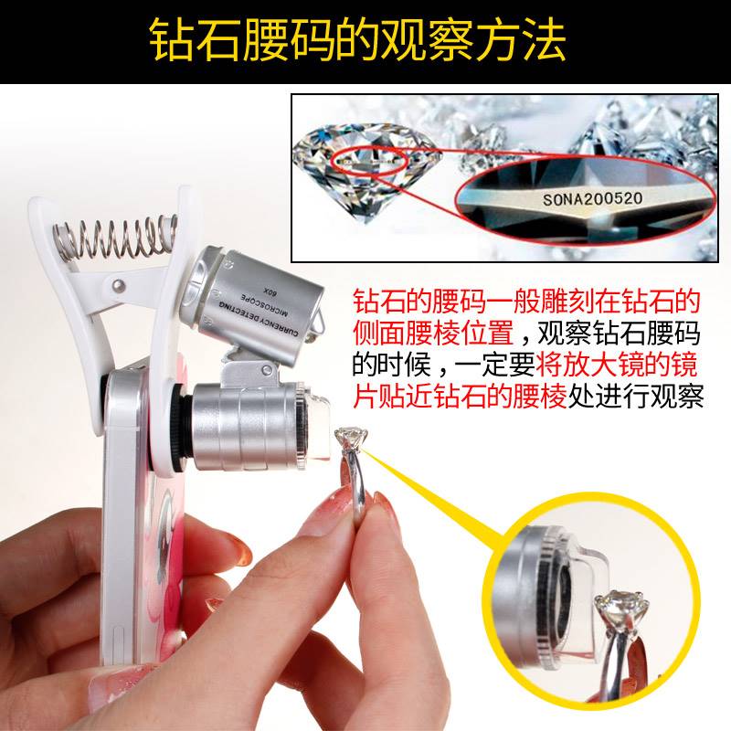 极速钻石放大镜看腰码带紫光灯夹手机镜头高清监定专用X60倍珠宝