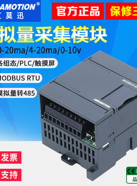 极速modbus电流电压模拟量采集模块 0-10v/4-20ma转Urs485乙太网