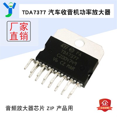 极速TDA7377汽车收音机功率放大器 音频放大I器芯片 功放IC ZIP-1