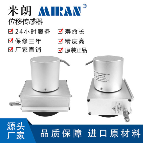 极速米朗MPeS-M-V拉绳位移传感器裂缝计拉线尺测距移边坡检测1000