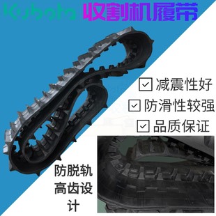 极速久保田收割机988 888洋马沃D得福田金利隆行走履带原厂久运牌