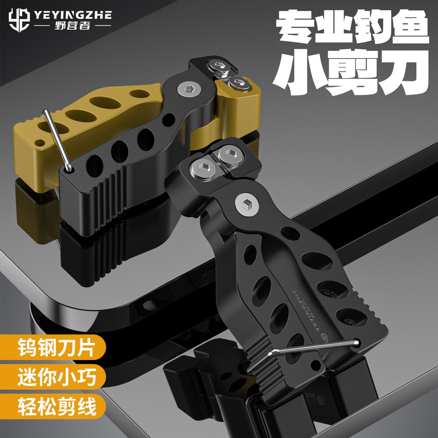 野营者迷你钓鱼小剪刀钨钢刀片剪切大力马PE铅皮线路亚专用鱼线剪