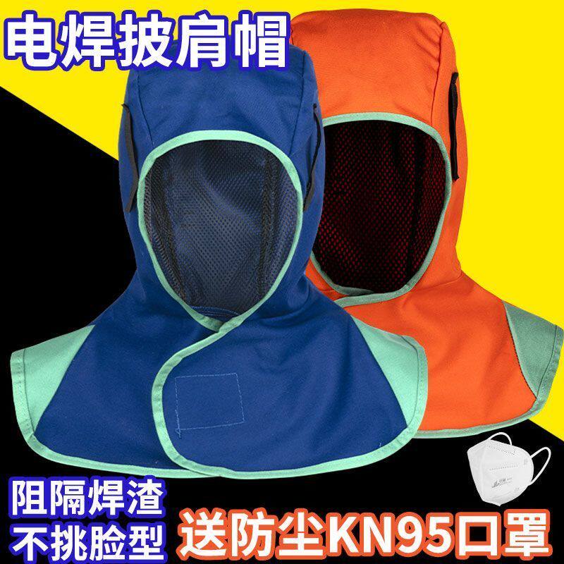 电焊工披肩帽阻燃防尘防烫防火加肥切割打磨头套劳保专用披风帽子