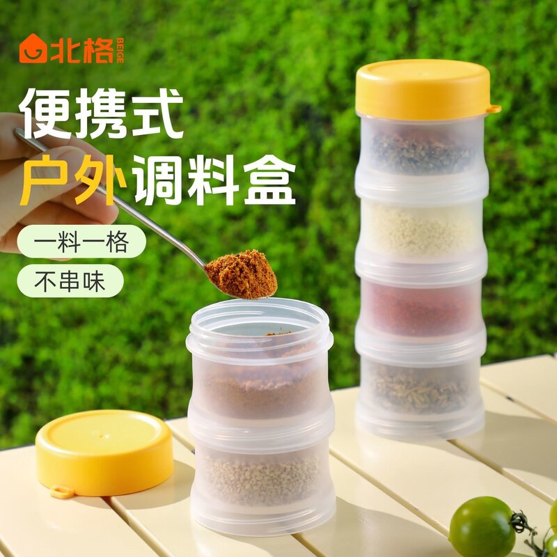 外出露营烧烤分格便携调料收纳盒户外专用食盐调味储物罐子