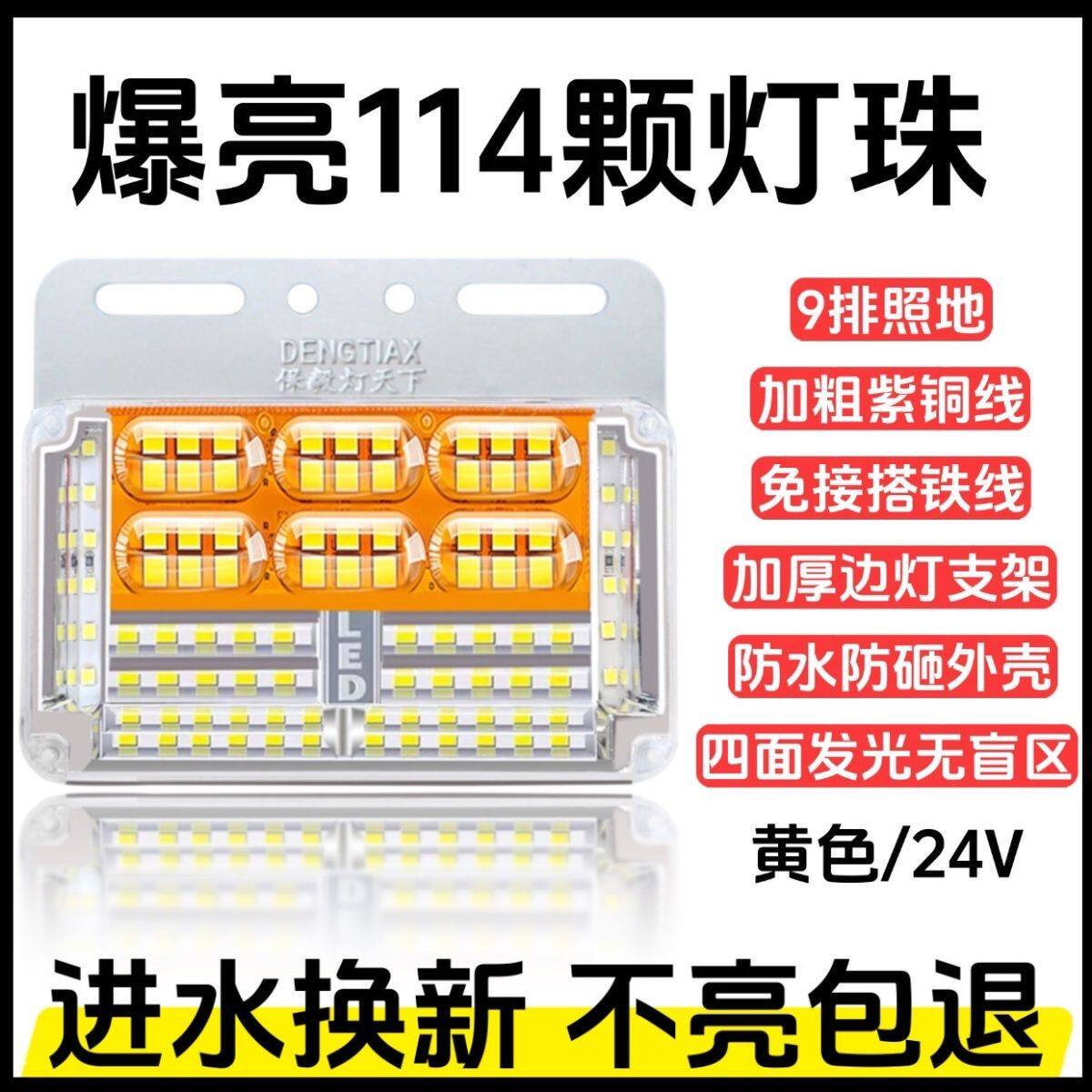 特亮24v货车强光照地边灯led转弯灯防水挂车侧灯轮胎灯倒车超亮