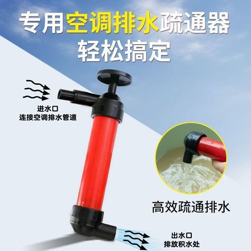 加粗排水管打气筒吸水疏通器空调滴水堵塞排水孔新款疏通工具