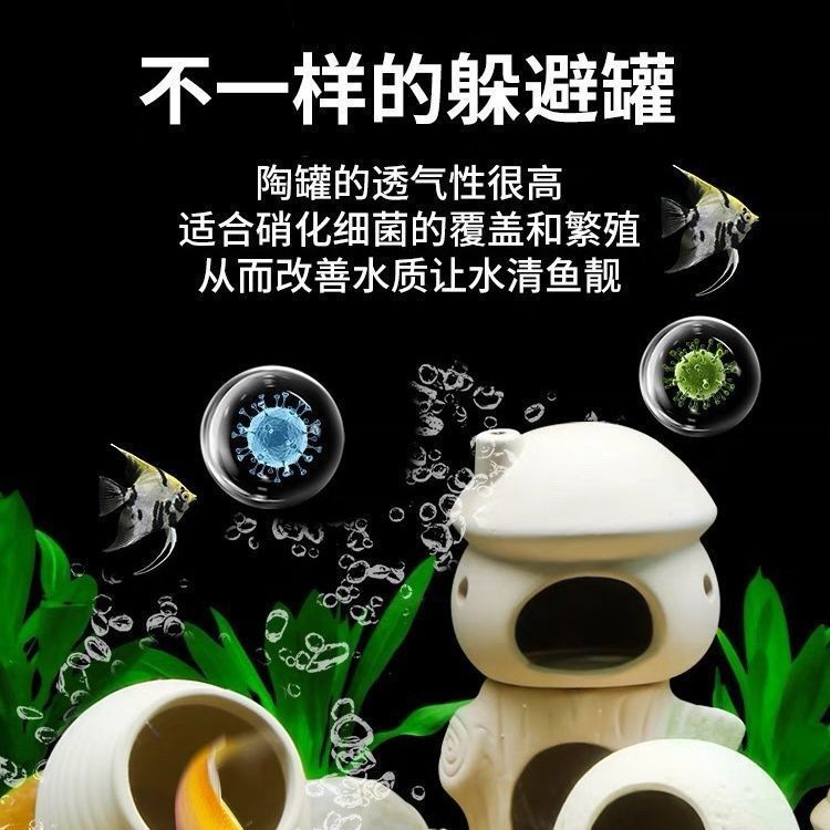 鱼躲避屋产卵洞鲷罐虾屋虾窝虾罐鱼繁殖罐便宜鱼缸造景陶罐躲避洞