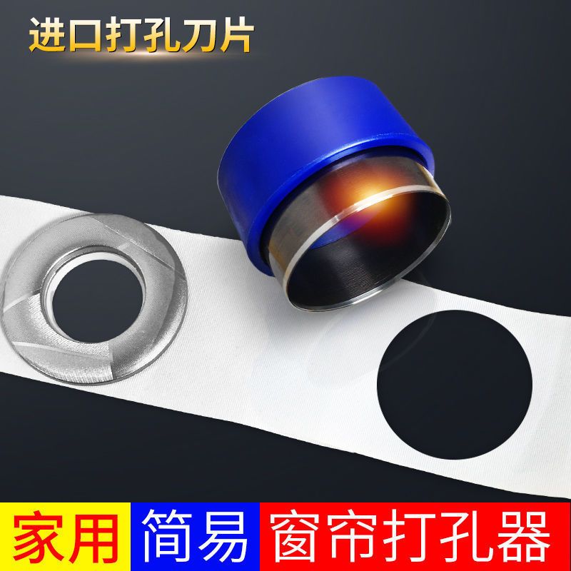 实用罗马圈简易手敲旋转配件窗帘打孔家用装饰辅料打孔器