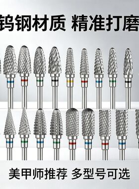 钨钢卸甲打磨头电动通用打磨机工具不发烫专业级美甲前置台阶