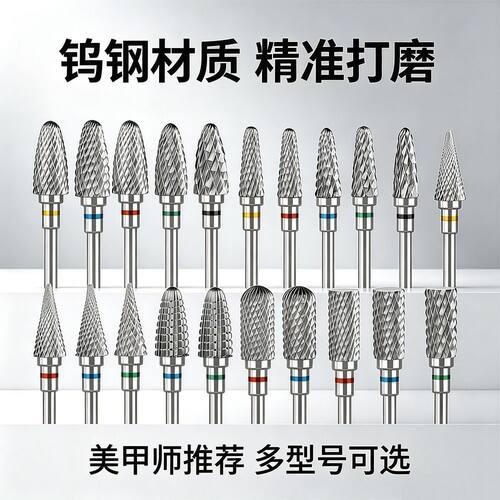 钨钢卸甲打磨头电动通用打磨机工具不发烫专业级美甲前置台阶