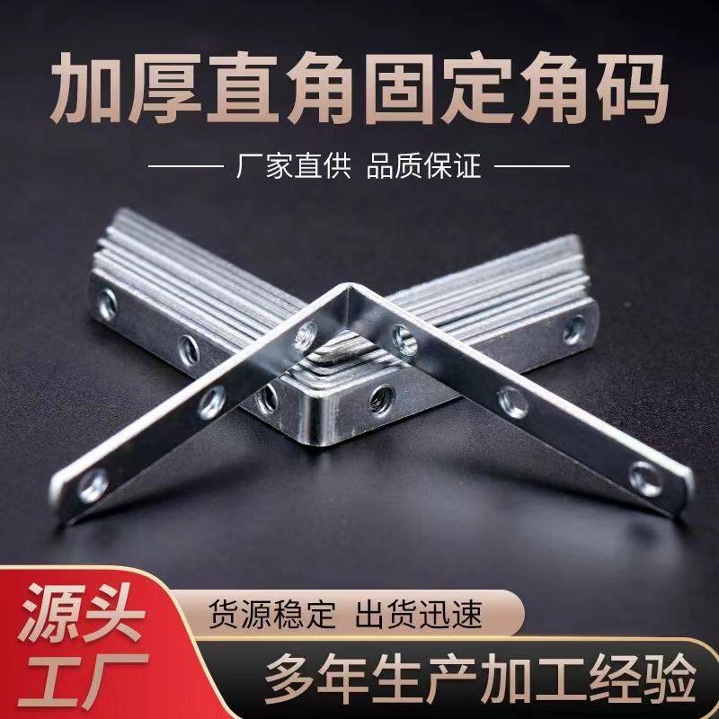 挂角三角铁固定支架角码直角家具固定器连接件铁角码