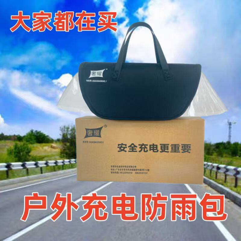 大容量通用储物包【送赠品】户外电瓶车充电防雨通风防晒收纳袋