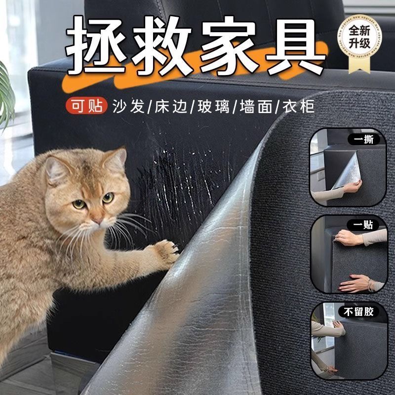 自粘耐磨猫抓板墙贴防猫抓沙发保护膜墙壁防护猫咪抓垫保护套