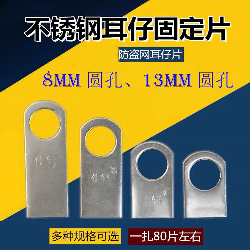 防盗网门窗焊接不锈钢固定耳仔圆孔连接吊片紧固五金配件