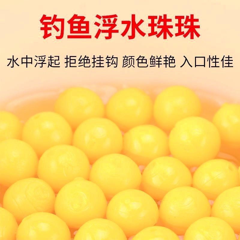 钓鱼浮珠玉米浮球珠珠欧式青鱼反底草鱼浮钓珠子饵料浮力青草鲤鱼