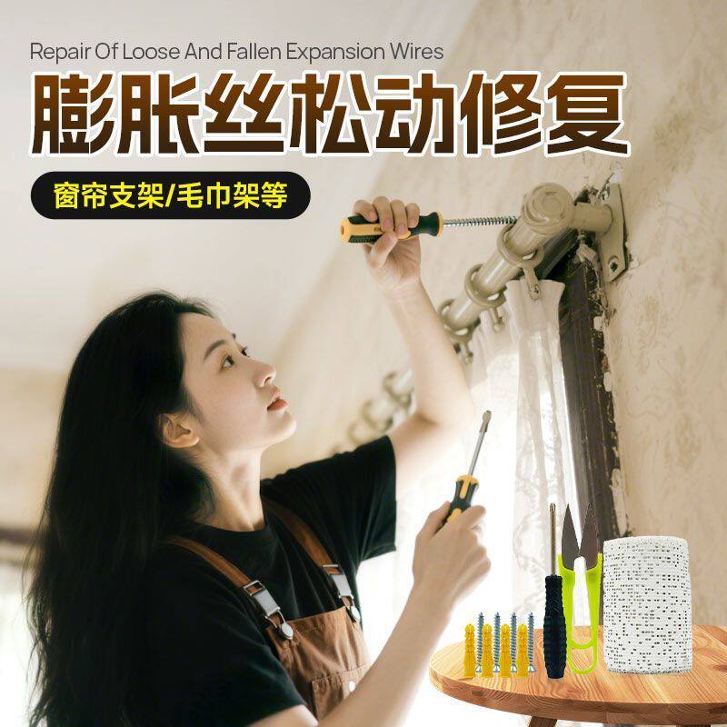 罗马杆窗帘架螺丝松动修复神器墙面孔洞修补轨道固定加固辅料