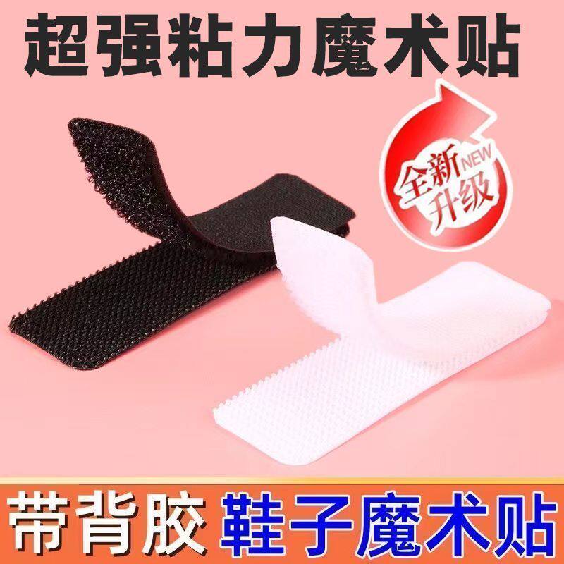 可撕强力双面子母魔术贴粘扣带儿童鞋子自粘修补补丁贴配件