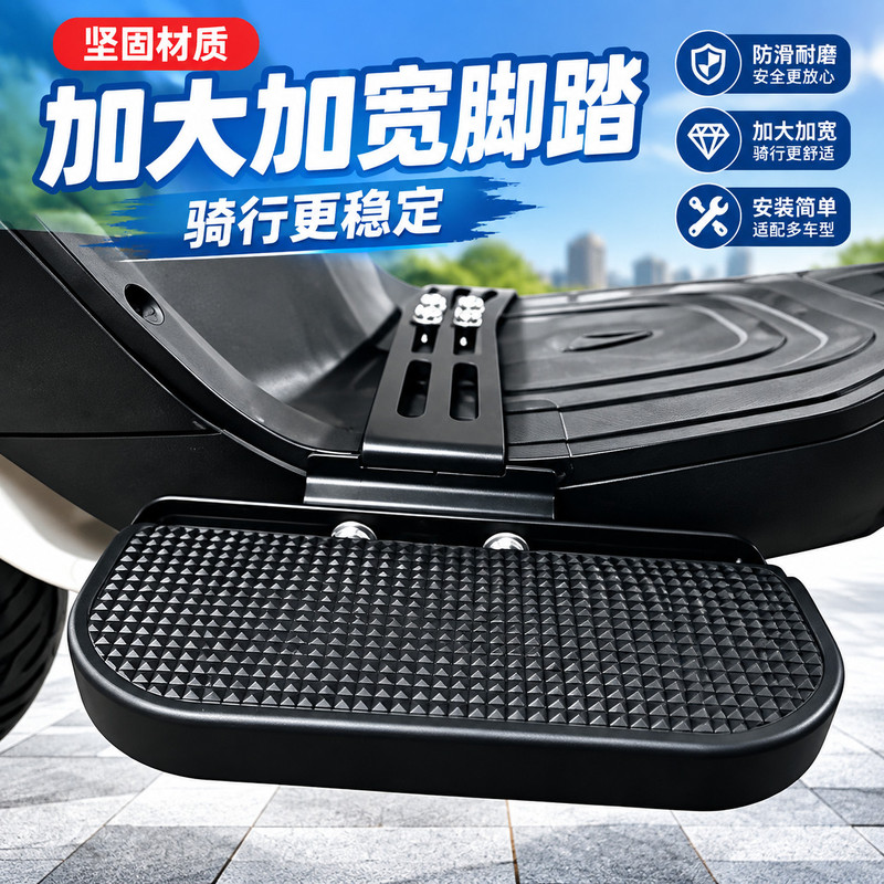 电摩前装伸缩脚踏板 加厚可折叠电动车脚踏外卖车通用加装放脚件