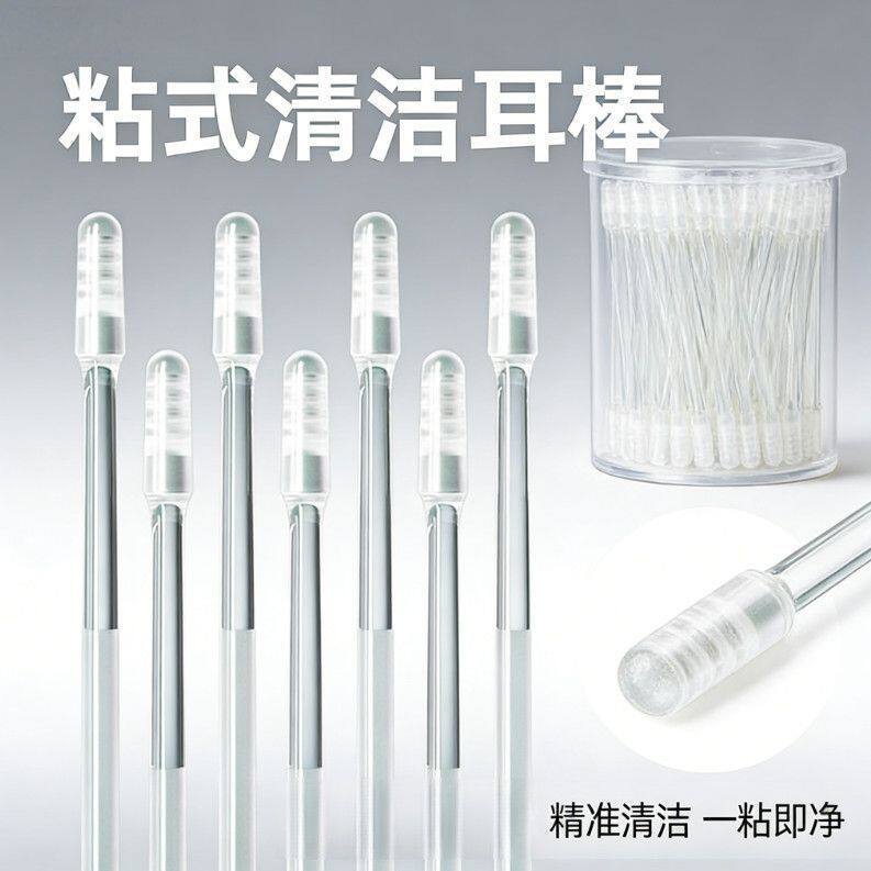 粘耳棒清洁挖耳勺神器软头儿童幼儿宝宝成人粘性粘耳棒