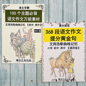 初中中考100个主题语文作文万能提分素材必背黄金句初一二三写作
