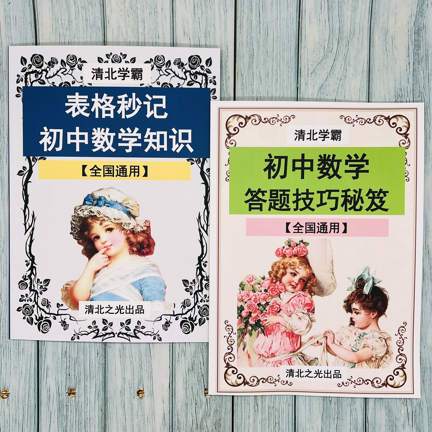 表格秒记初中数学知识答题技巧