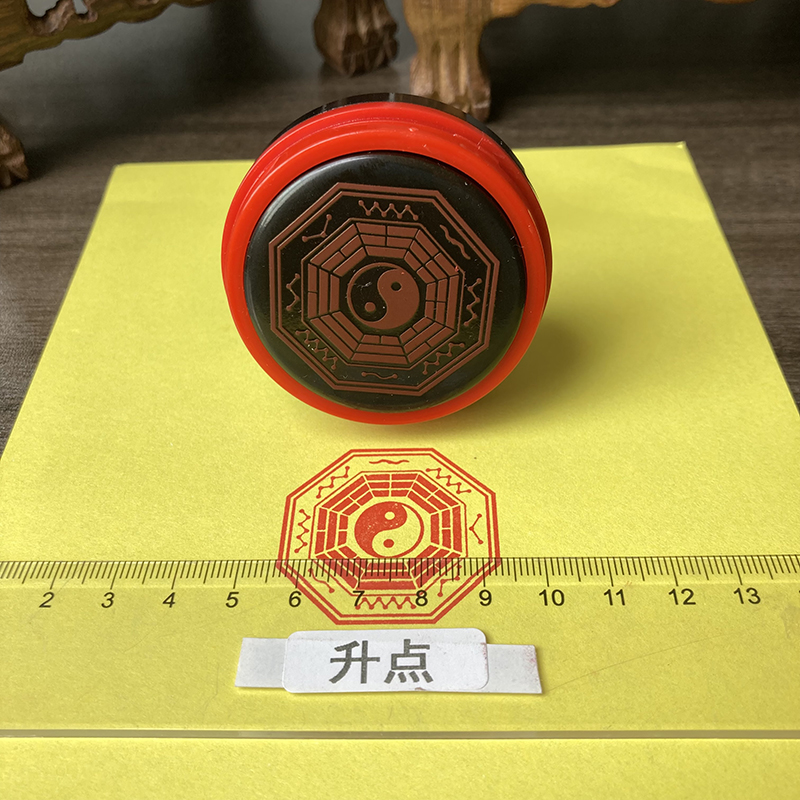 八卦印七星八卦先天印章北斗七星文王伏羲后天八卦光敏印自动出油