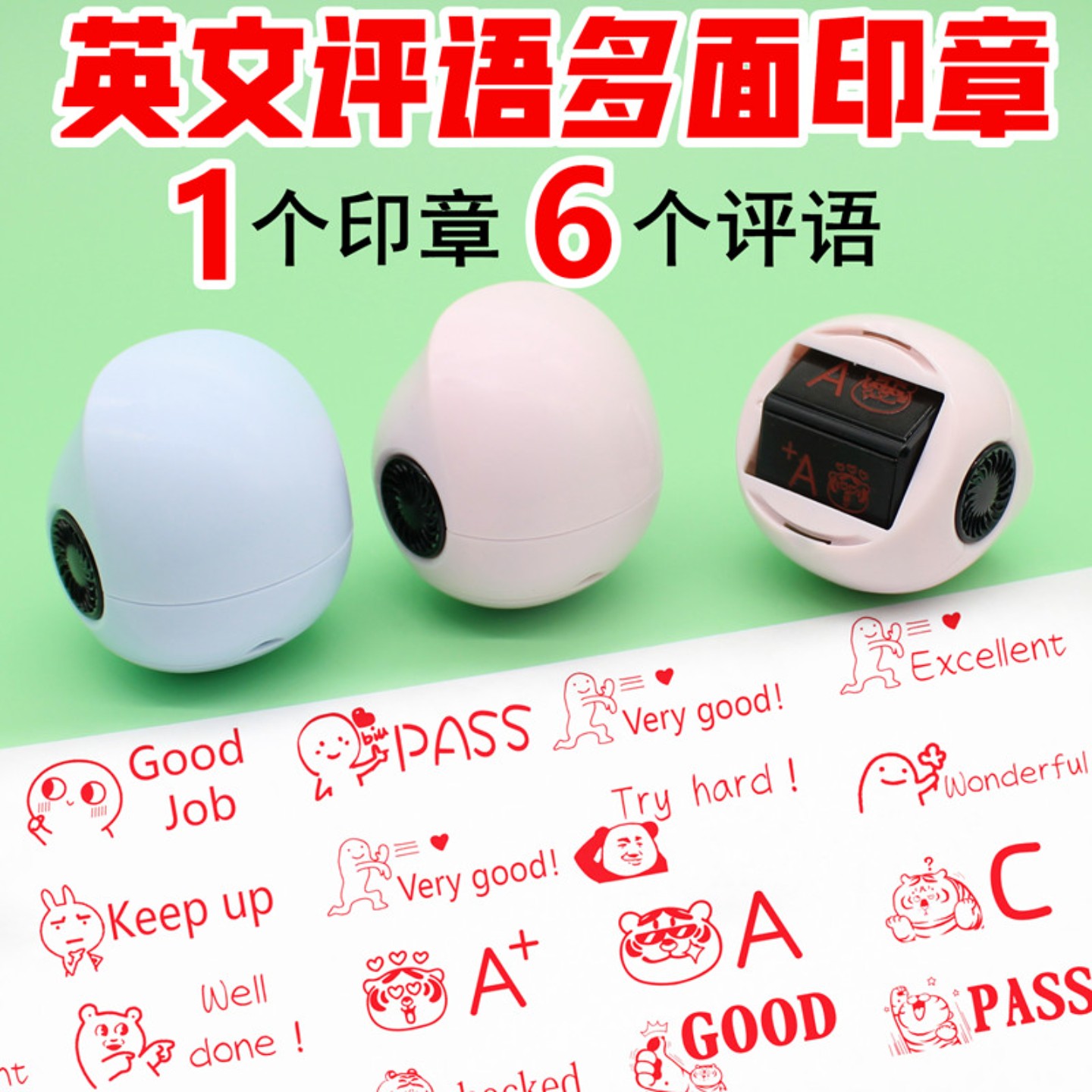 英语老师英文评语印章good PASS 鼓励教学教师用印6合1多功能盖章