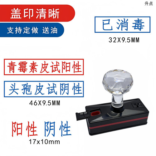 取药发药消毒记录医护办公专用药房医用光敏印章皮试阴阳判定盖章