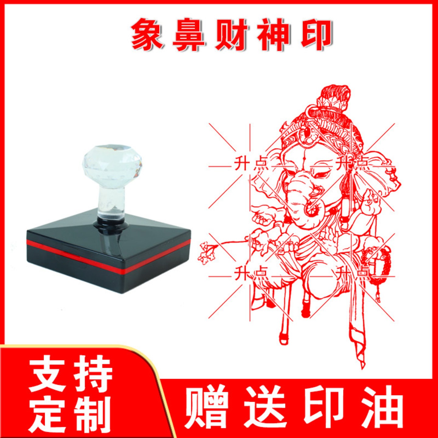 象鼻财神印章定制藏传密宗图案盖章印度招财画像吉祥盖章成品闲章