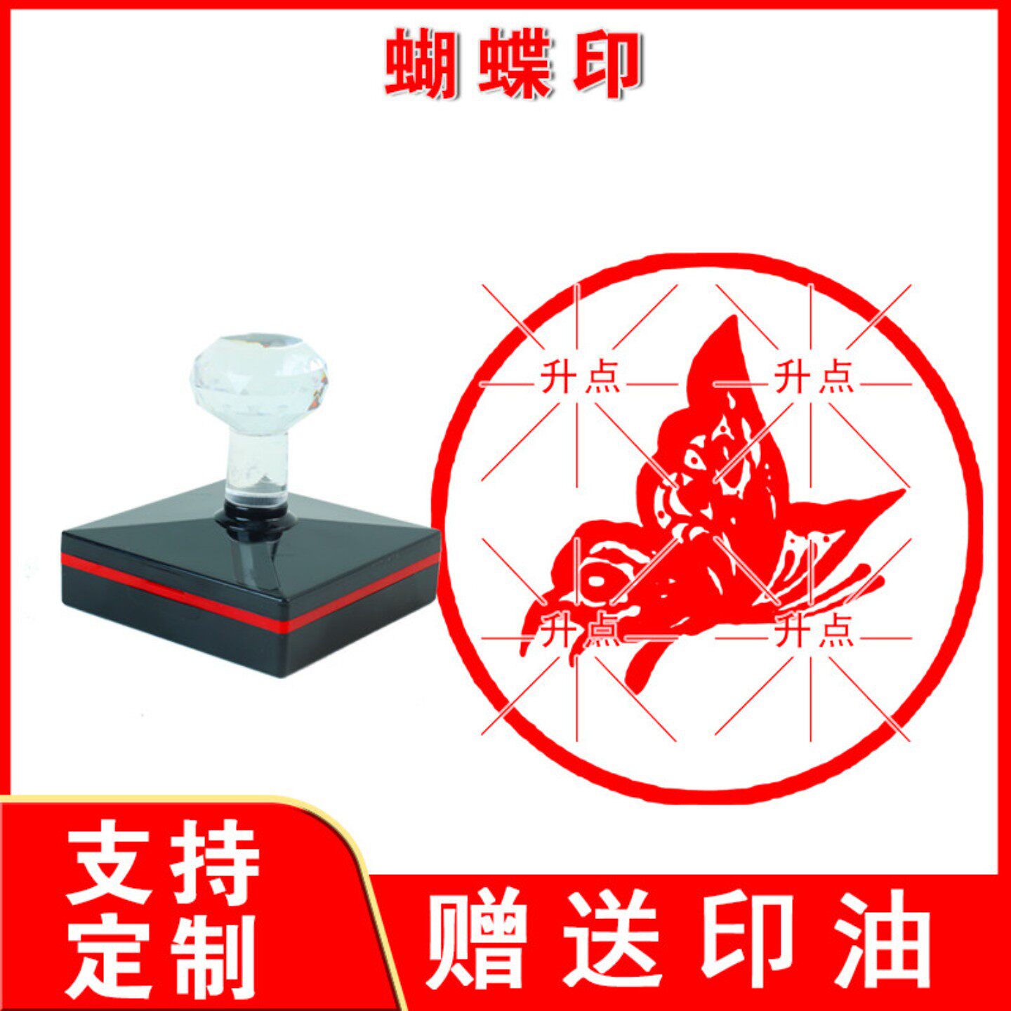 蝴蝶图案印章logo图章卡椭圆形印章盒章印刻章定做空壳壳子hb盖帽