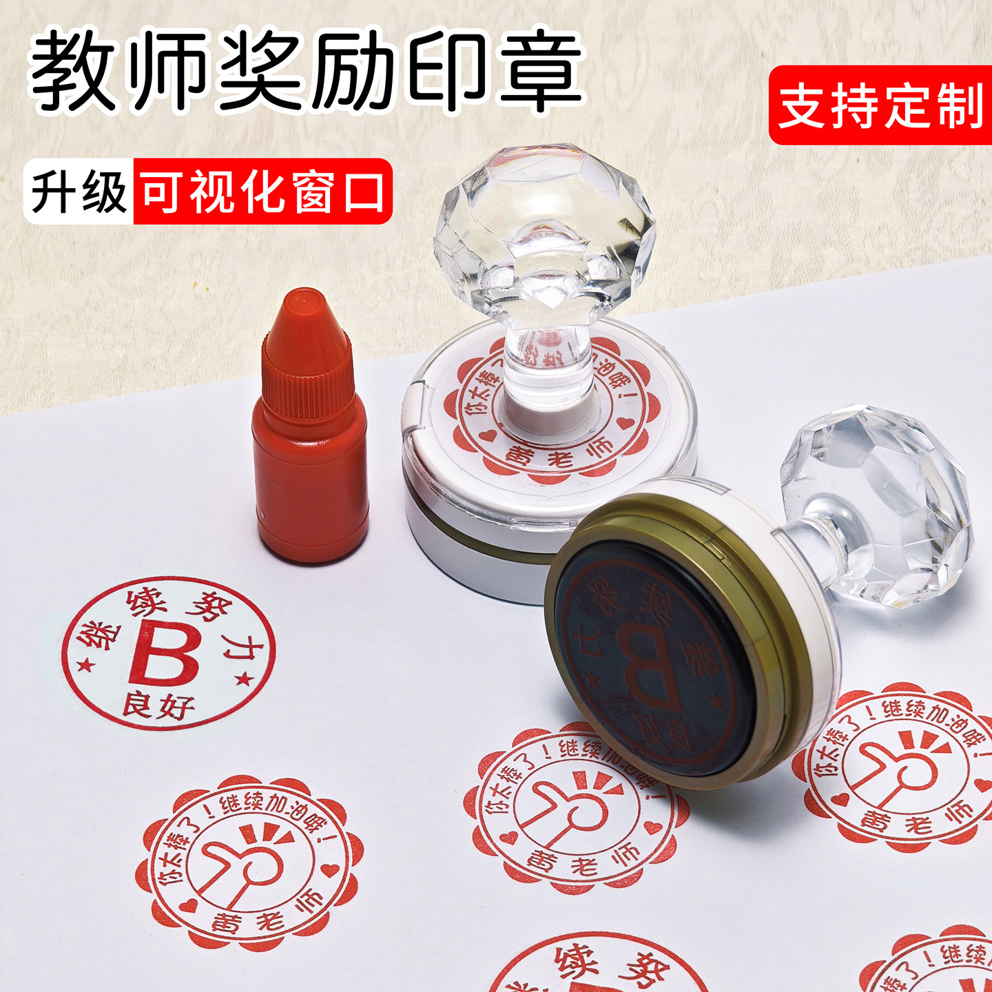 教师奖励印章白色透视窗可视印章