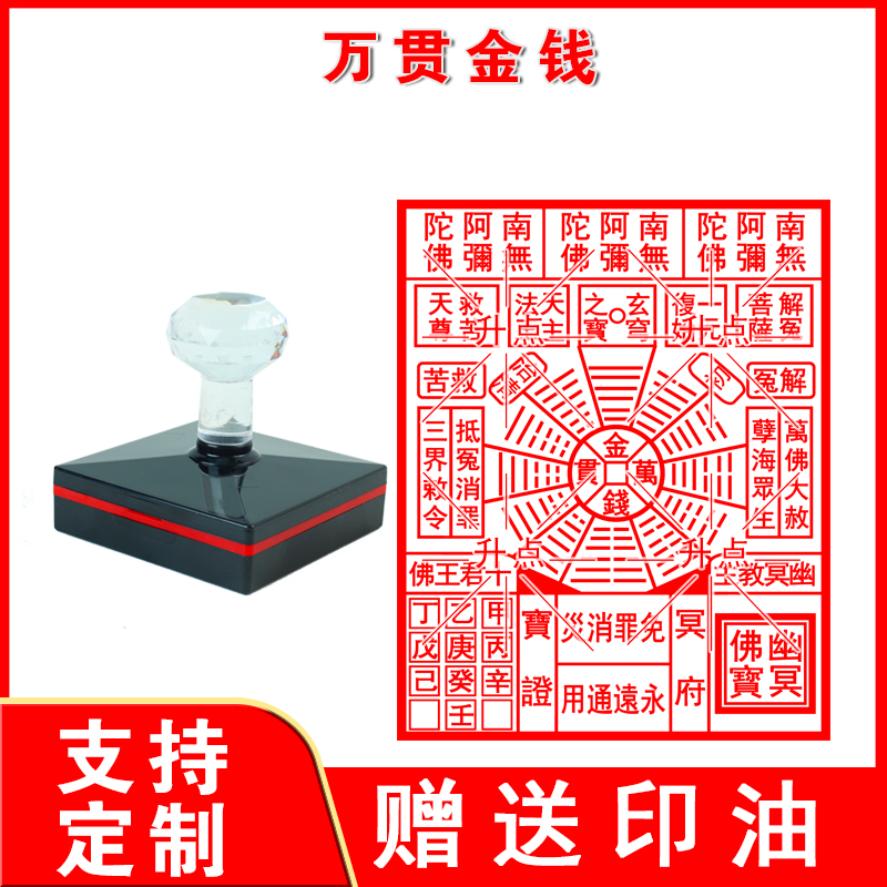 万贯金钱印章 万贯金钱印光敏自动出油印章可来图定可连续盖印