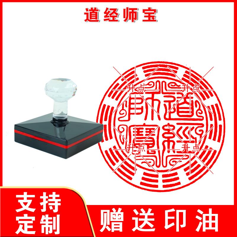 定制道经师宝光敏印章自动出油可定制大尺寸用品法器印刻章图案