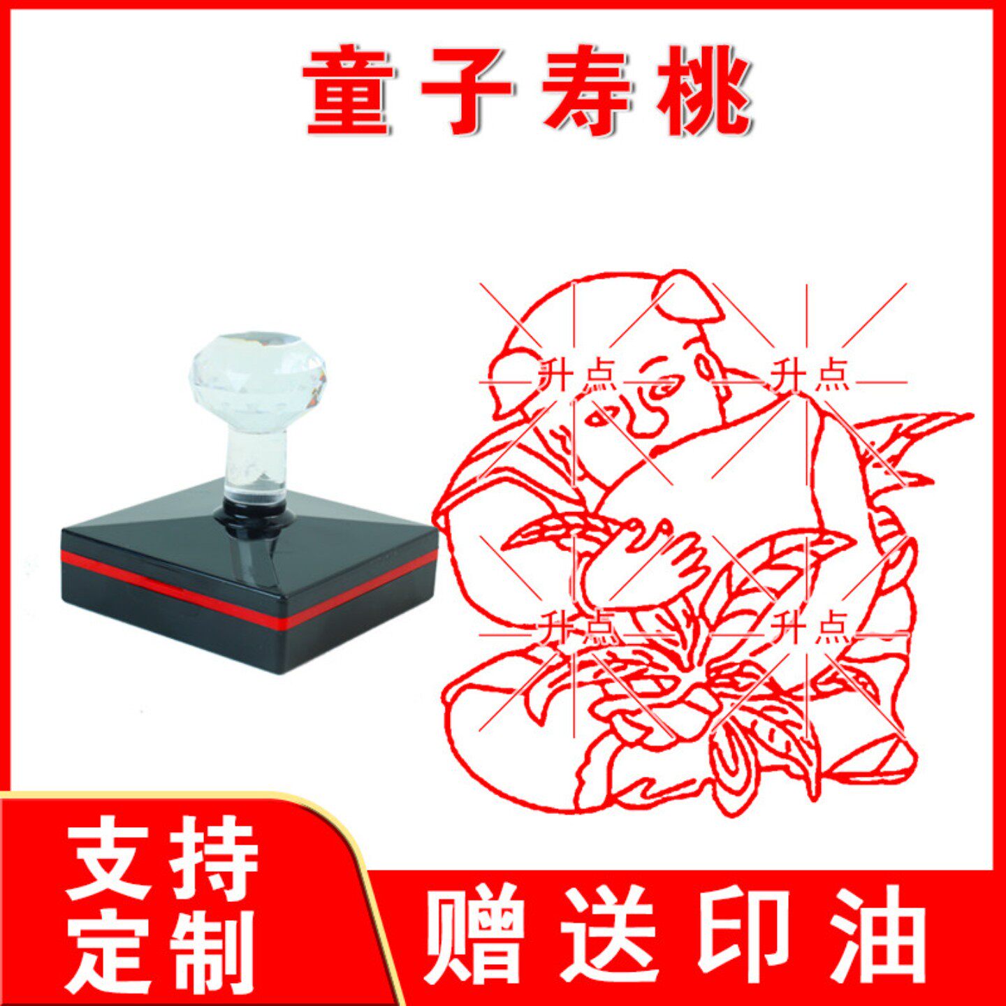 童子寿桃印章 光敏自动出油来图可定制送印油大尺寸印迹清晰