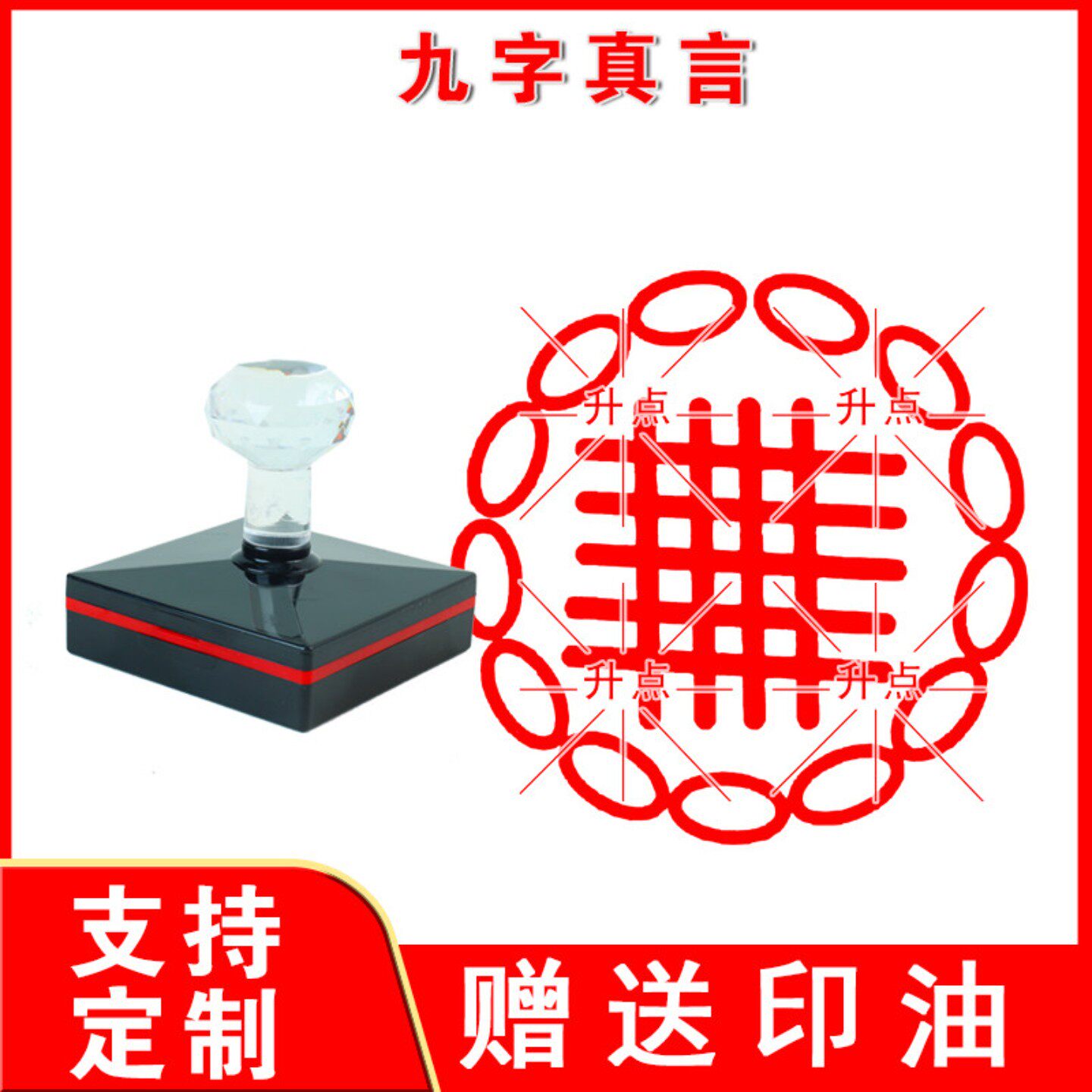 定制绳索命印桃木金光神咒天罗地网九字真言用品印章光敏自动出油