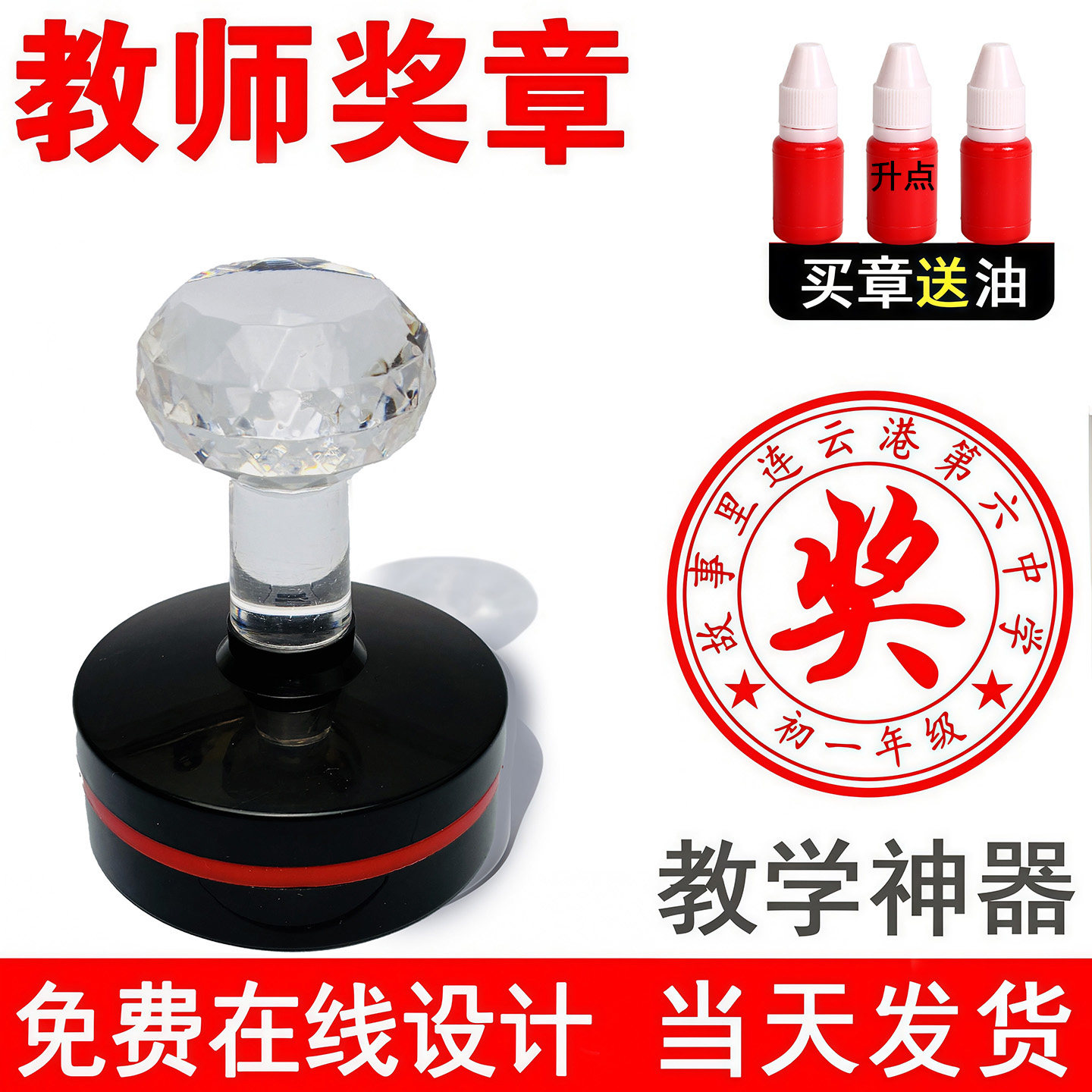 奖章定做印章教师用奖励班级表扬评语藏书定制小学生卡通定刻圆章