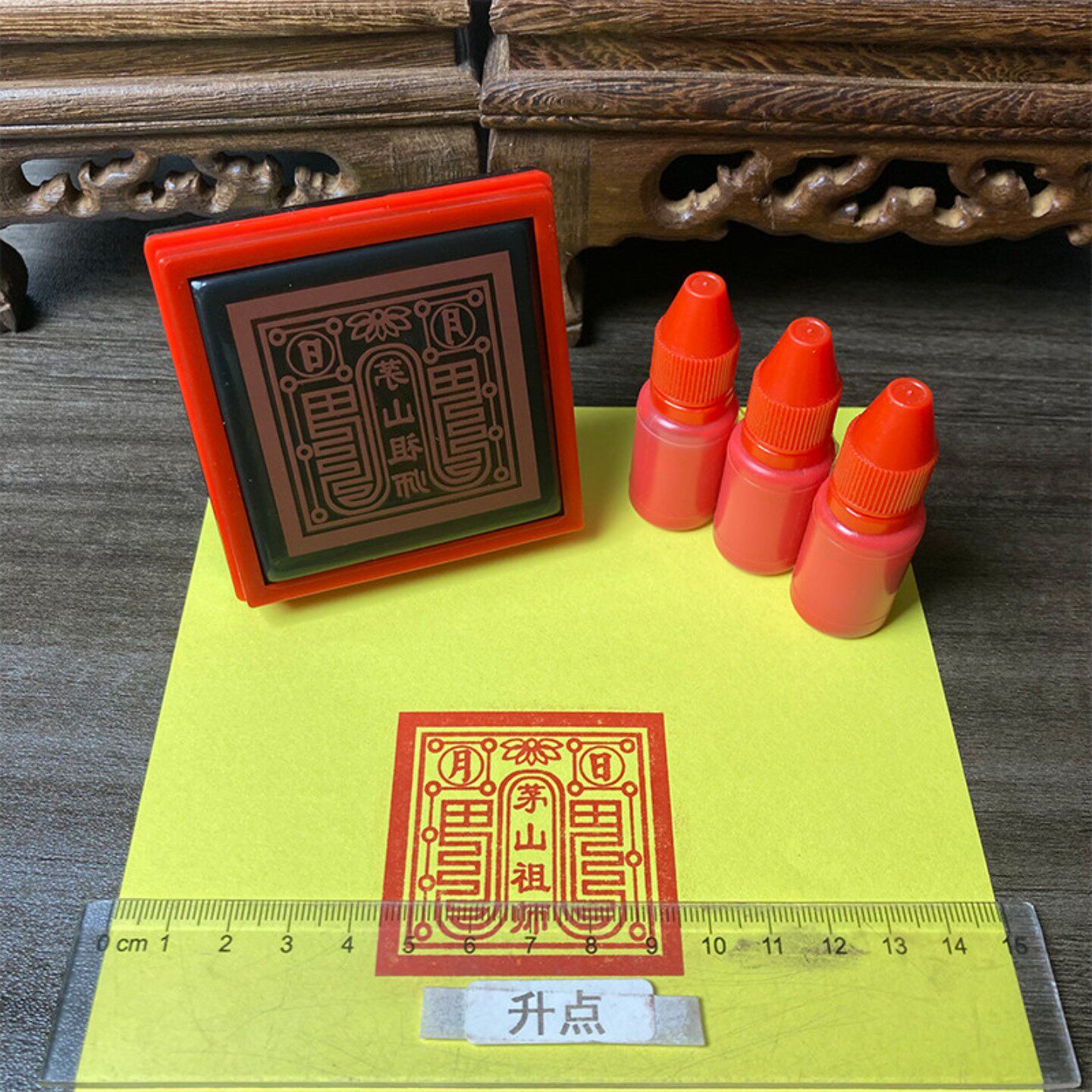 茅山祖师印订做三茅真君茅派印章定制自动出油光敏印章大堂口印