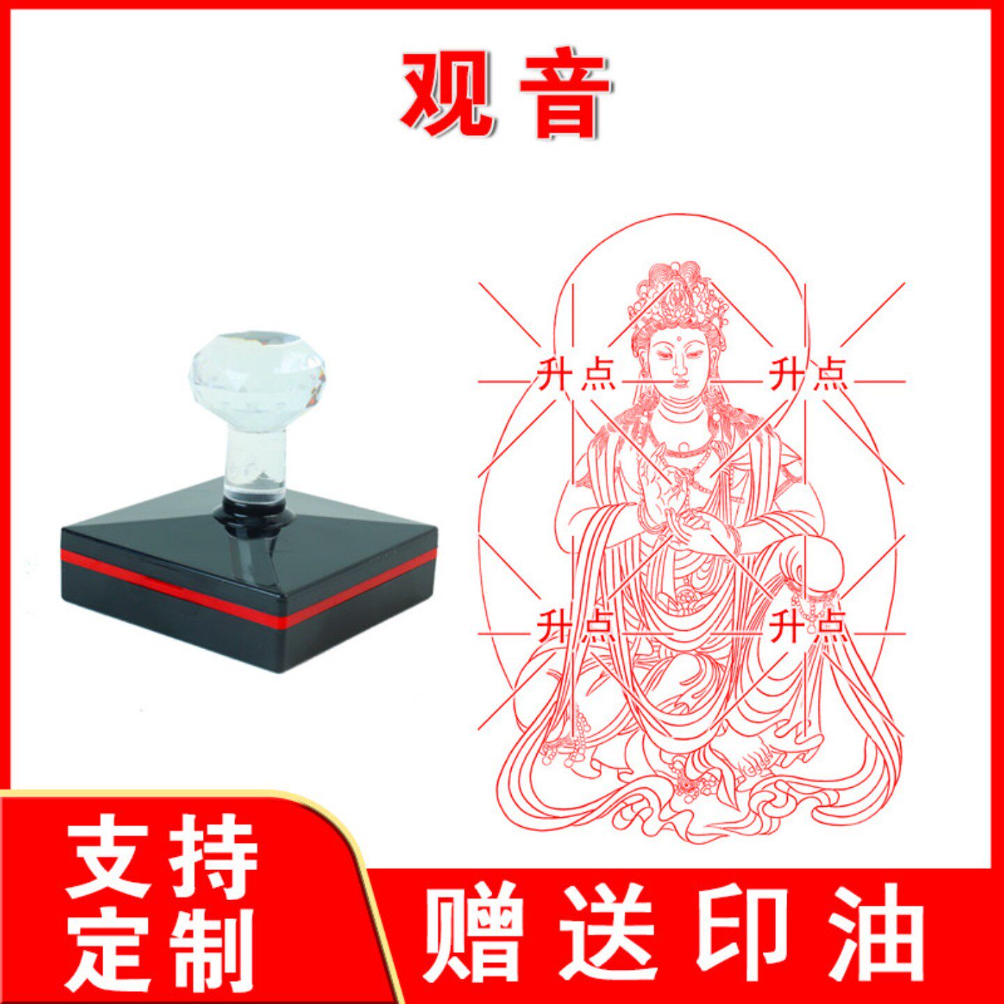 观音菩萨印印章光敏自动出油万次印佛像加行大小尺寸可定制