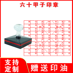 六十甲子印章天干地支印章 自动出油大尺寸光敏印章支持来图定制