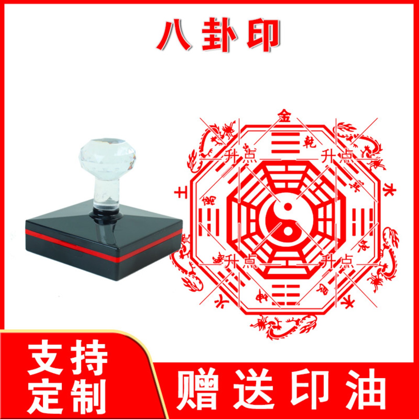 八卦印章定制伏羲八卦印文王八卦图定制图案印章定制三宝印