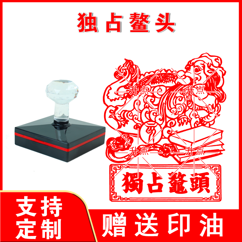 独占ao头印章 状元郎金榜题名 光敏自动出油印 大尺寸印迹清晰