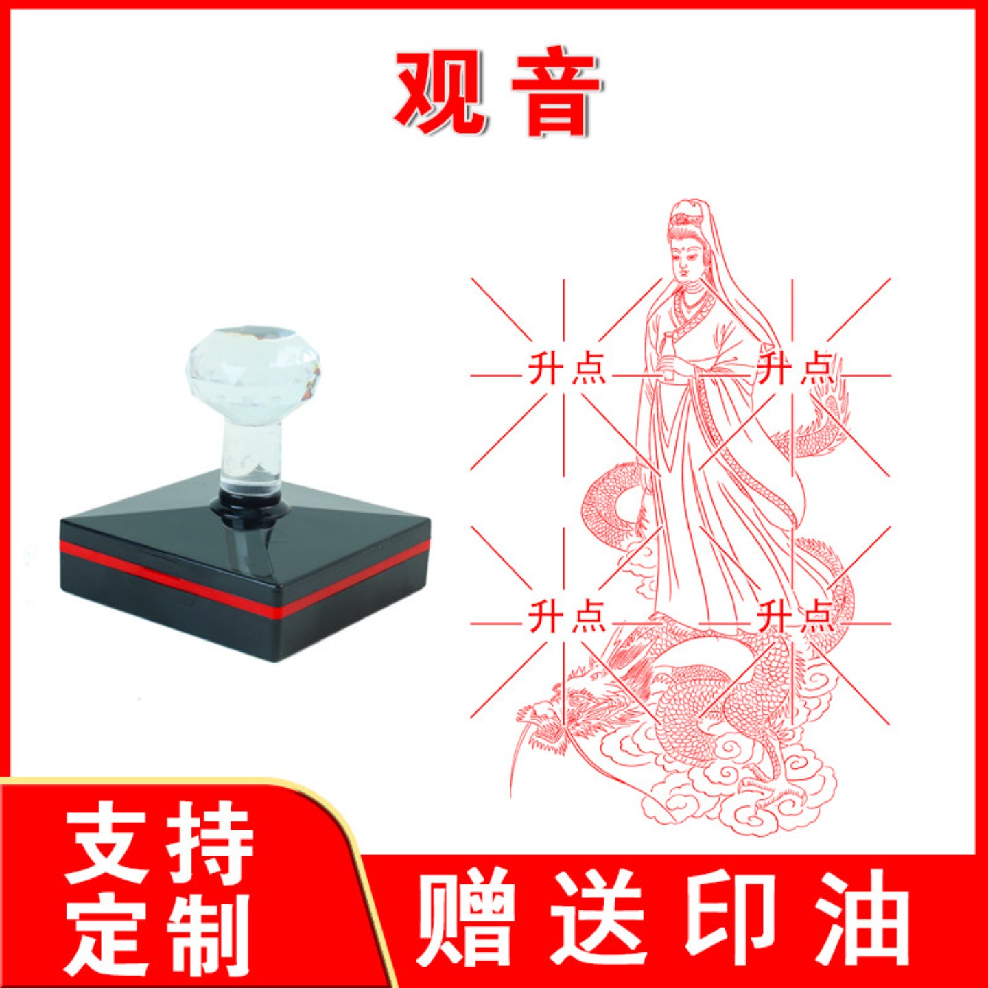 菩萨印章观音菩萨佛像印章南海观音送子观士音大士佛定制光敏印章
