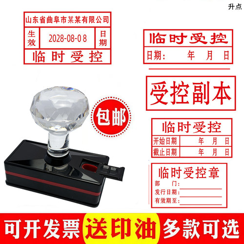 临时受控作废章章可调日期临时受控文件印章临时文件回收印章受控