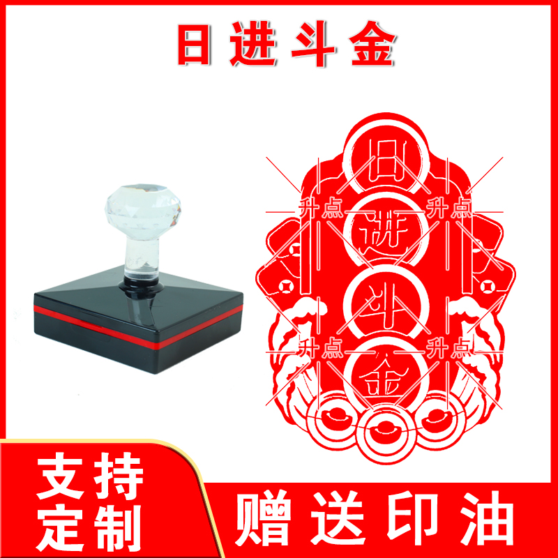 日进斗金印章 自动出油光敏印章可定制表文用印送印油雨胤印章