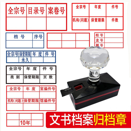 档号章件号2026年份新规范文书档案归档章六格印章表格章
