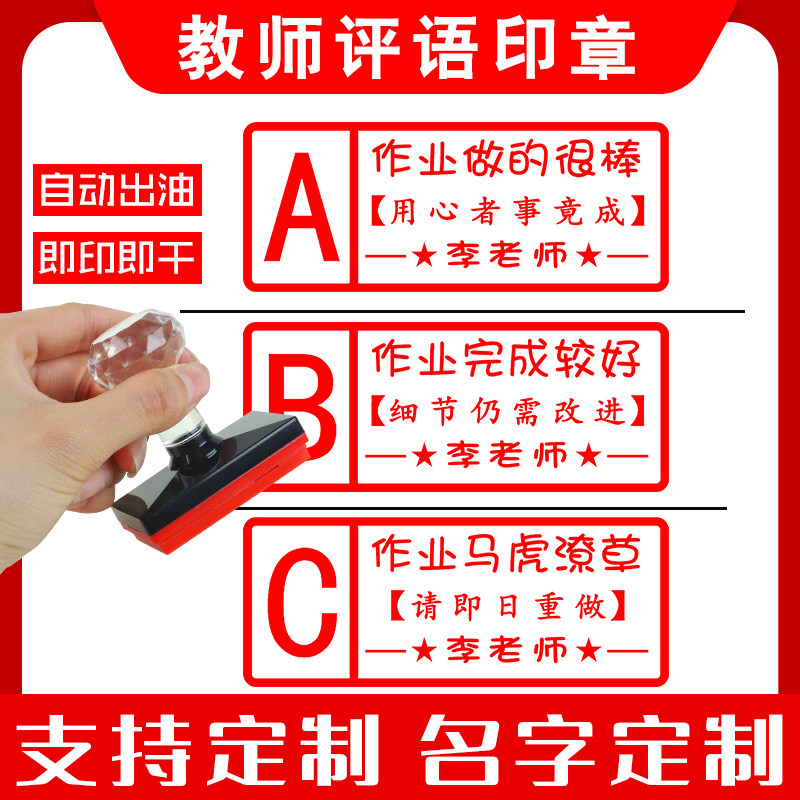 鼓励表扬作业批改表扬良好批评级A+BC盖章未通过评语评价章图片