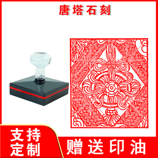 唐塔印章 定制传统文化吉祥纹样唐塔绶带纹图案光敏印章