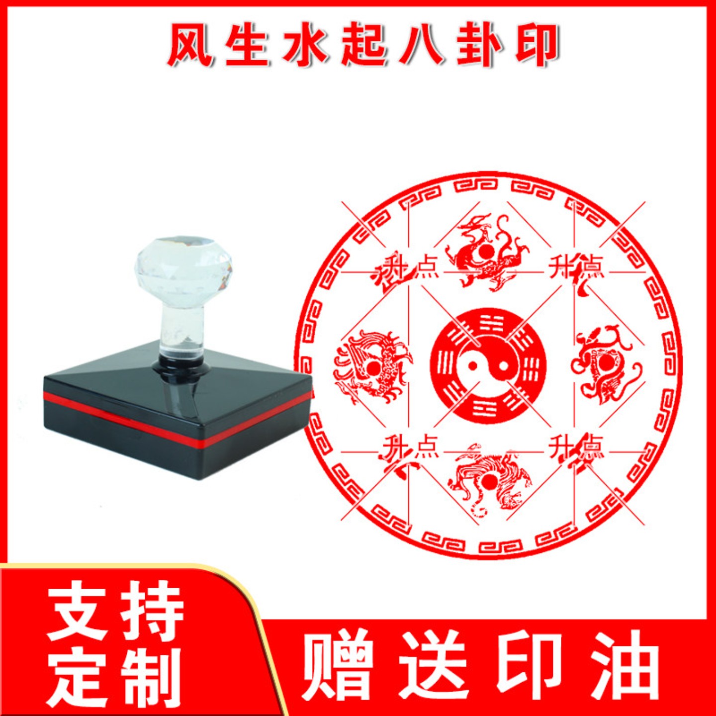 风生水起八卦印章 大尺寸圆形章光敏自动出油印章订制订做送印油